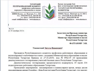 Реском профсоюза работников образования рт