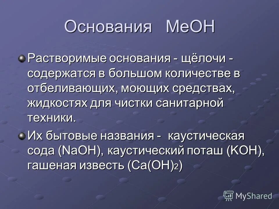 Бытовая химия содержащая щелочь