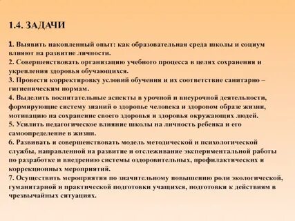 Накопленный опыт