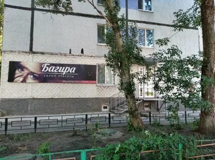 Багира салон красоты