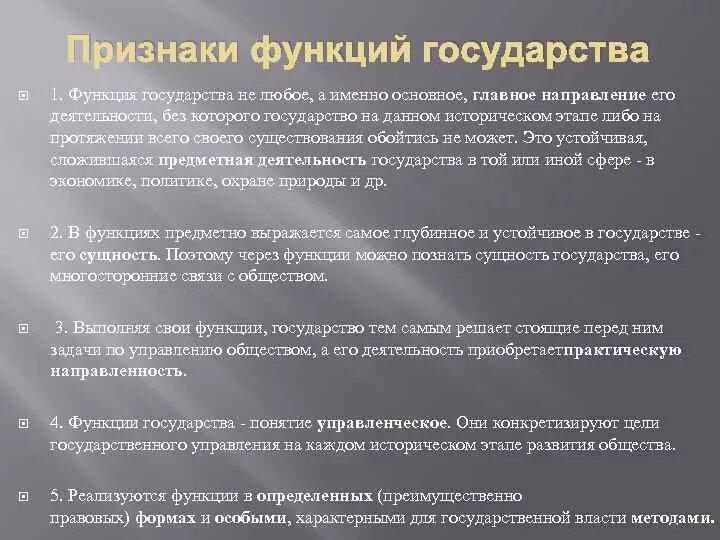 Именно основной. Понятие признаки и функции государства. Признаки госуд и функции. Основные признаки и функции государства. Сущность признаки и функции государства.