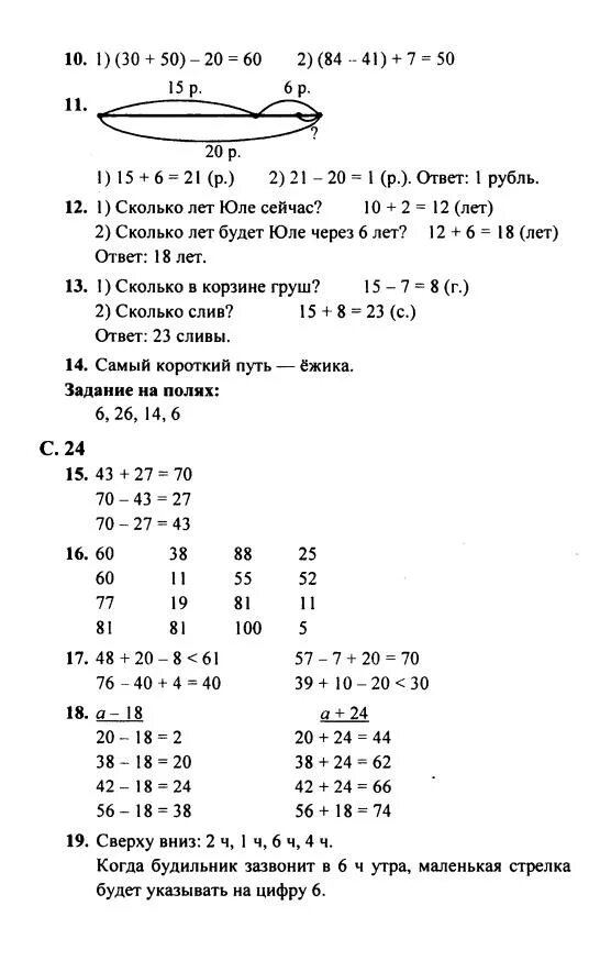 Ответы решебник. Математика 3 класс 2 часть стр 24 номер 1. Гдз по математике 3 класс 2 часть номер 2. Математика 2 класс 1 часть стр 24 номер 2. Гдз по математике 2 класс.