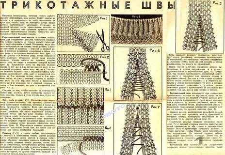 Трикотажный шов иглой для соединения вязаных