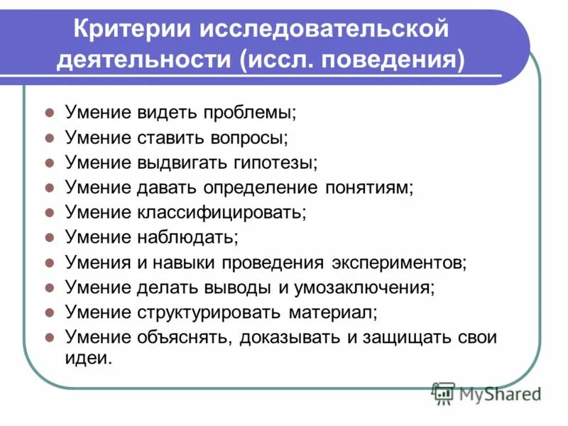 Основные понятия исследовательской работы. Проектно-исследовательская технология. Понятие исследовательской деятельности. Дайте определения исследовательской деятельности. Основные понятия исследовательской деятельности.