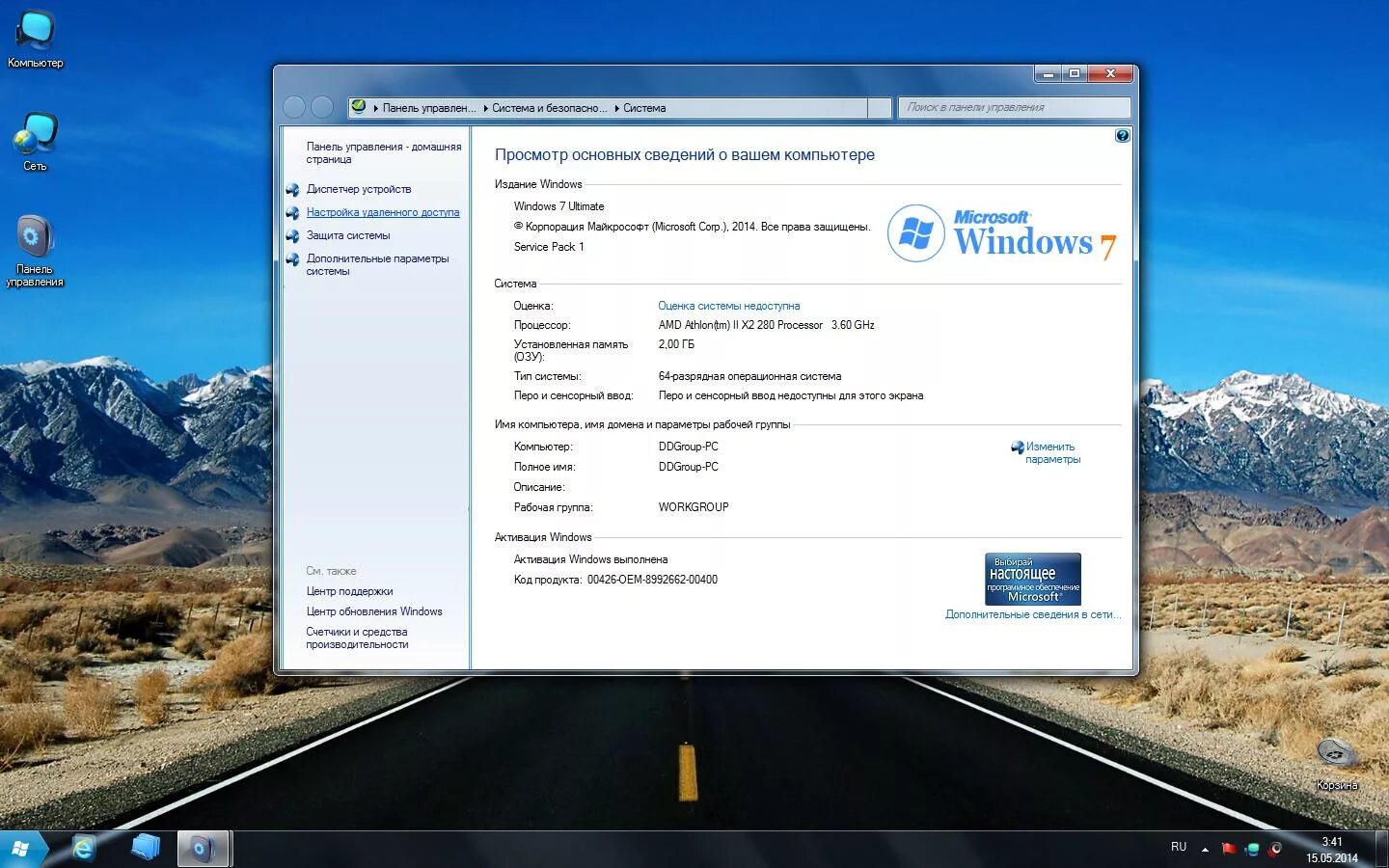 Russian win 7. Виндовс 7 sp1 максимальная x64. Windows 7 sp1 x64 Ultimate. Процессор виндовс 7. Windows 7 sp1 x64 Ultimate 2022.