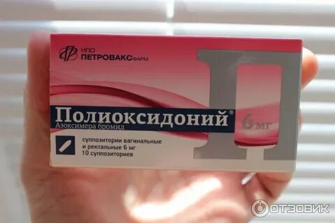 Полиоксидоний суппозитории ректальные отзывы