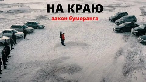 Бумеранг короткометражные