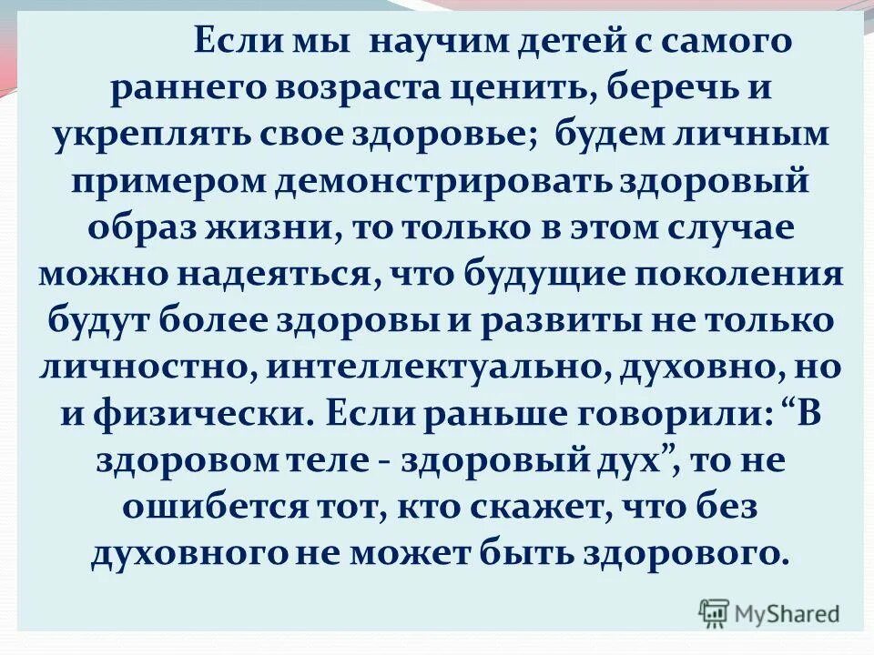 заботимся о здоровье. дед рассказчицы заботился о своем здоровье. позаботься о своем здоровье. сухомлинский забота о здоровье детей это важнейший труд воспитателя. о здоровье каждый должен заботиться сам.