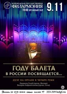 Филармония сочи афиша