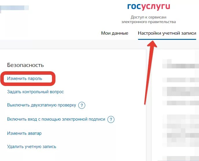 Госуслуги поменять пароль в приложении. Как изменить логин и пароль на госуслугах. Смена пароля на госуслугах. Как изменить логин в госуслугах. Как поменять пароль на госуслугах.