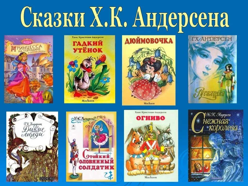 2 апреля писатель. Список сказок Ганса Христиана Андерсена для детей. Хан Кристиан Андресен произведения. Андерсен, Ханс Кристиан "сказки".