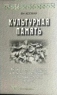 Культура памяти