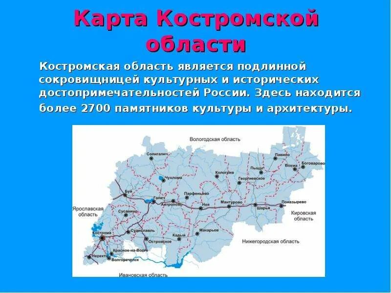 Кострома показать на карте россии. Карта Костромской области с районами. Карта Костромы и Костромской области. Физическая карта Костромской области. Карта Костромской области с городами и районами.