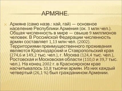 Сообщение о народе армяне