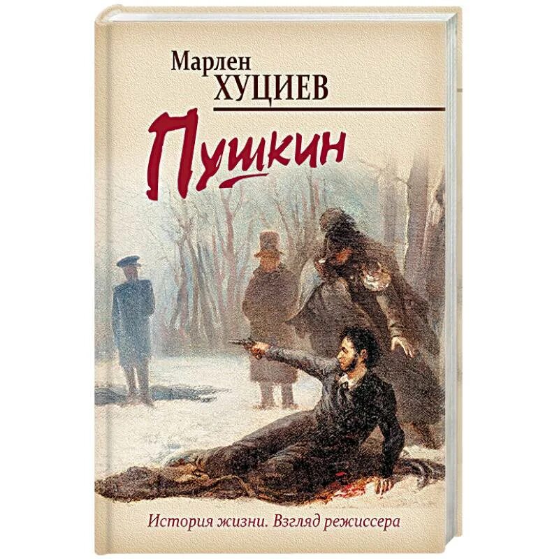 Пушкин м книги. Книги Пушкина. Пушкин обложка книги. Книги Пушкина фото.