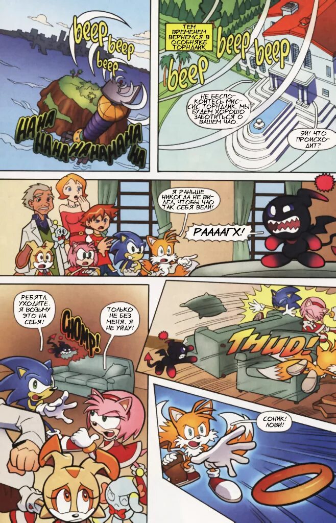 Sonic x comics. Соник икс комикс. sonic comics на русском. комиксы соник икс икс икс. соник x комикс.