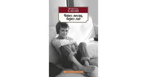 Спустя месяц она ему говорит
