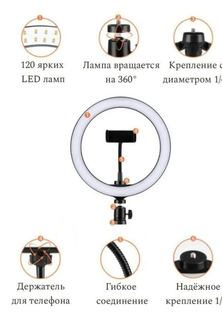 Как собирать лампу штатив инструкция. Инструкция к кольцевой лампе. схема сбора кольцевой лампы. соединить лампу кольцевую со штативом. как собрать кольцевую лампу со штативом.