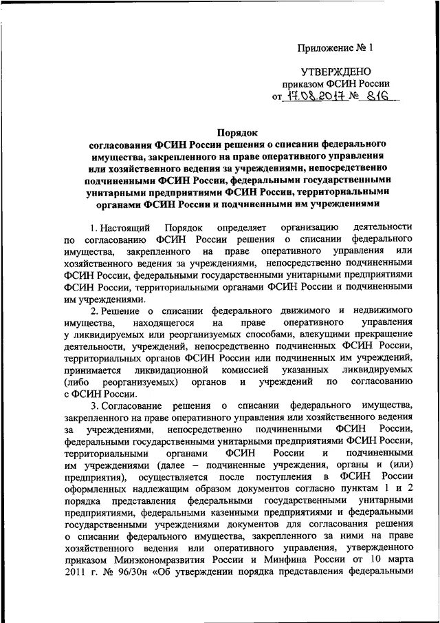 Приложение 7 к приказу мвд россии от 30. Приложения 4 к приказу 26 от 04. Приложение 3 к приказу 4. 02. Приложение 1 к приказу.