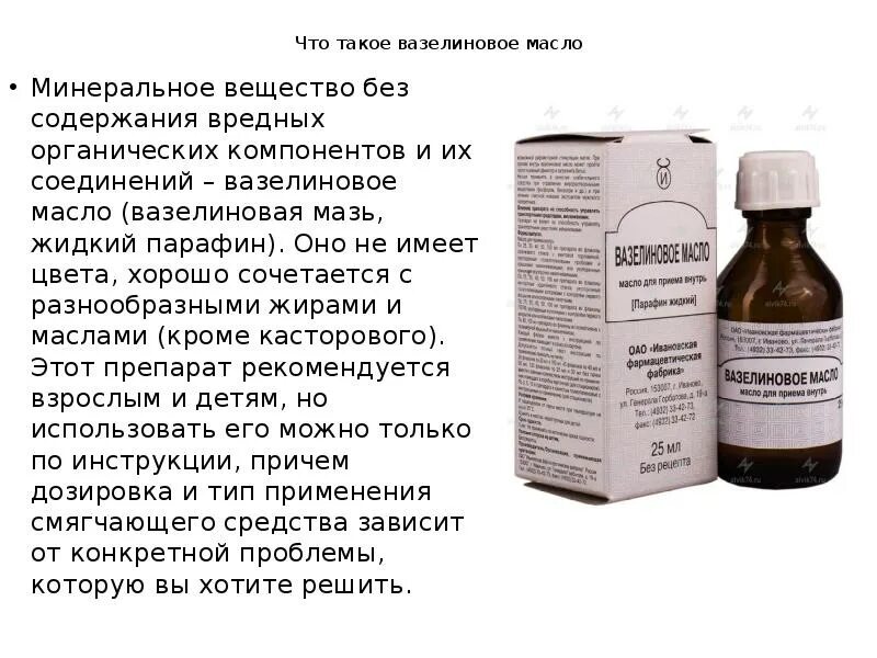 Можно ли использовать масло повторно. Вазелиновое масло характеристики. вазелиновое масло механизм действия. масло вазелиновое гф. вазелиновое масло инструкция по применению.