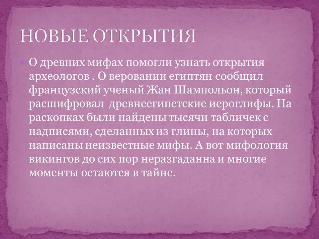 Презентация мифы древней греции 6 класс литература. Мифы презентация. Мифы древней Греции. Литература древней Греции. Мифы 4 класс презентация.