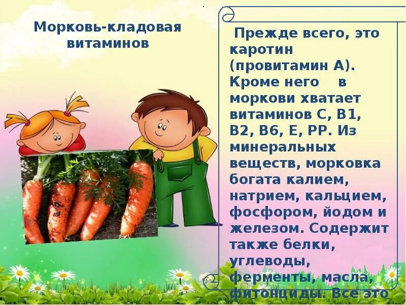 Песня морковочка. Морковка для презентации. Морковь для презентации. Морковь презентация для детей. Доклад про морковь.