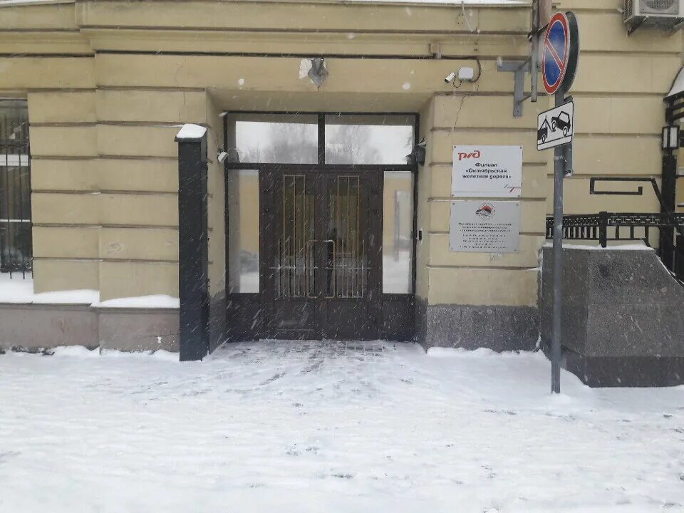 филиал ржд санкт петербург. руководитель ржд россии. здание общества московско-виндаво-рыбинской железной дороги. октябрьская дирекция инфраструктуры ржд. дирекция тяги локомотив.