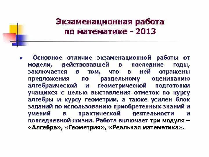 Экзаменационная работа. Экзаменационная работа по математике. Оформление экзаменационной работы. Рецензия на экзаменационную работу по математике 11 класс. Первая часть экзаменационной работы