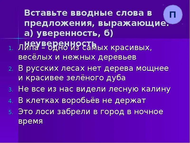 Предложения с вводными словами. Вводные слова и обращения. Предложения с вводными словами и обращениями. Вводные слова выражающие уверенность. Я вижу вводное предложение