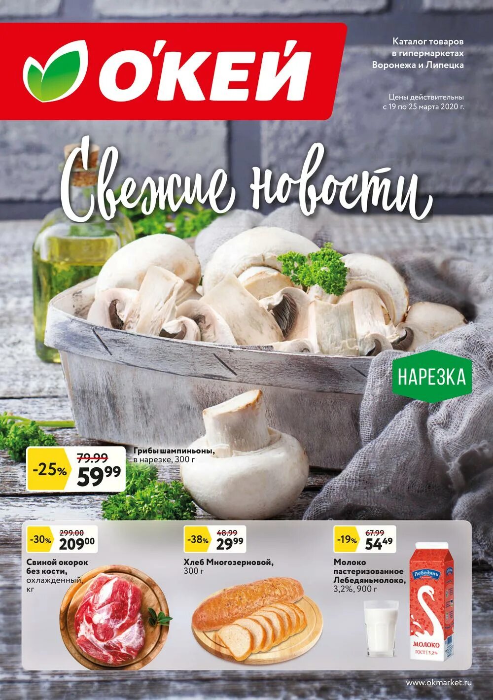каталоги гипермаркетов астрахань. окей краснодар. магазин добрострой липецк. рецепт в каталоге супермаркет. гипермаркет окей воронеж.