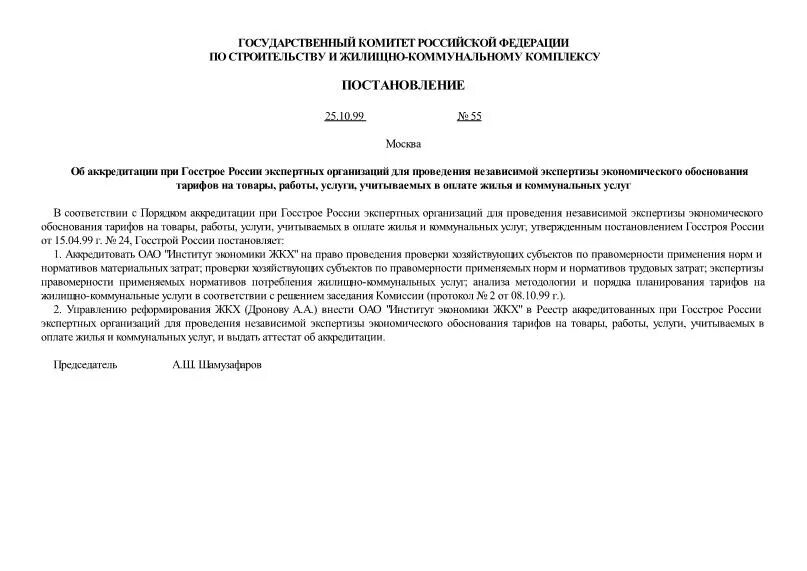 распоряжение 55 р. распоряжение 55 р. порядок действий при. постановления правительства №824 от 19 сентября 2013. распоряжение 55 р.