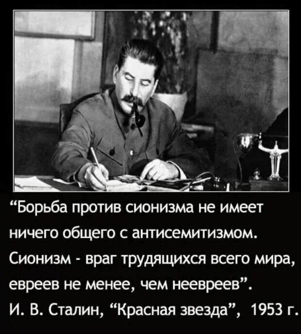 Сталин оон. Сталин против сионистов. Цитаты Сталина про евреев. Сталин о евреях и сионистах. Сталин об антисемитизме.