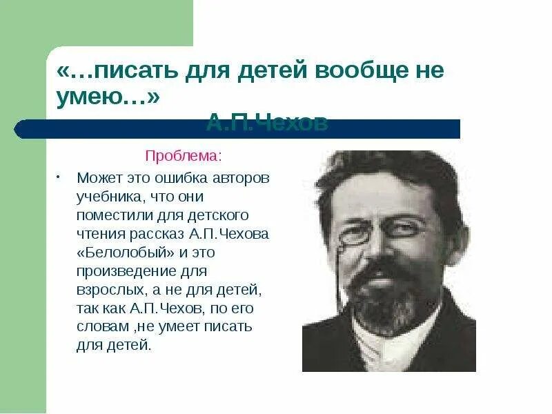 Чехов 5 класс рассказы читать. Рассказы а п чехова. чехов для детей. а п чехов ребенок. сказки чехова.