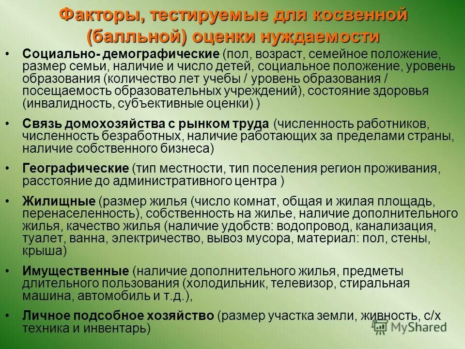 предоставление социальных услуг. заключение о нуждаемости в протезах. проверка нуждаемости. нуждаемость в праве социального обеспечения. проверка нуждаемости.