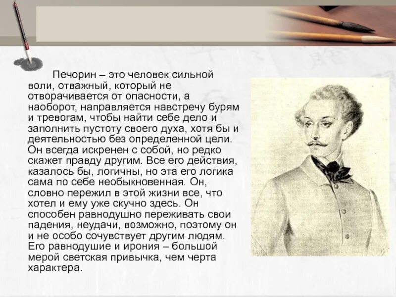 Сочинение по произведению герой нашего времени печорин. Печорин. Печорин образ. Печорин образ героя.