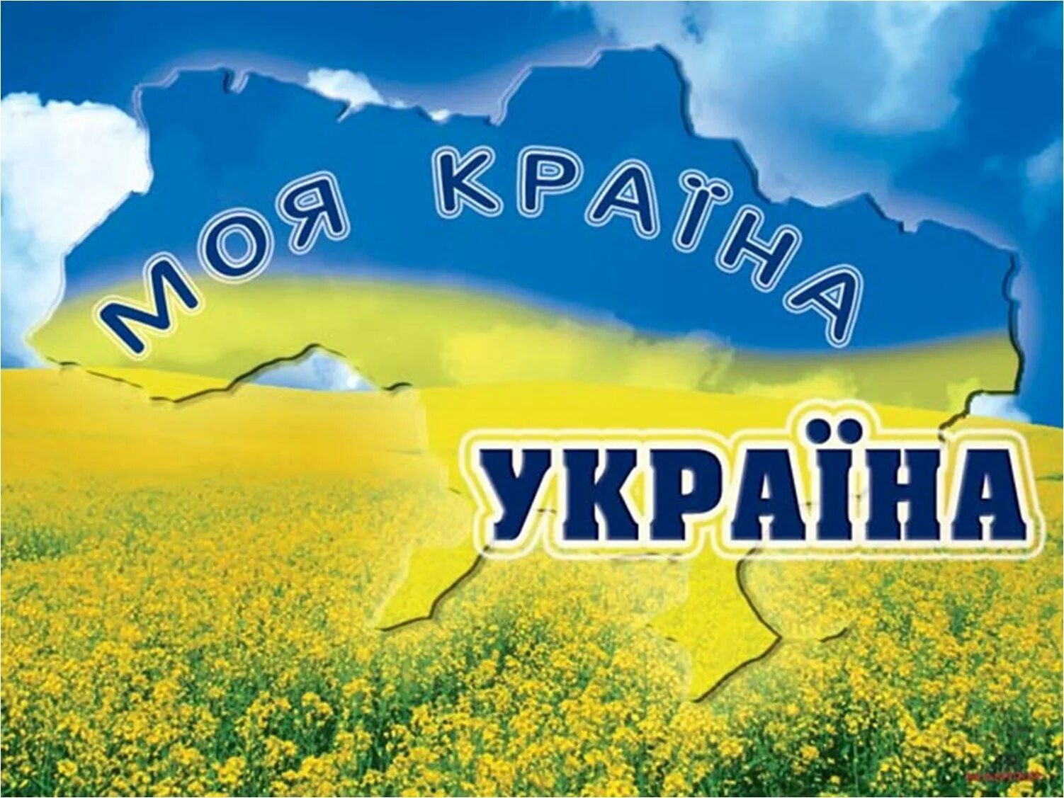 Країна буде. Украина Родина моя. Моя Украина. Картинки моя Украина. Я люблю Украину.