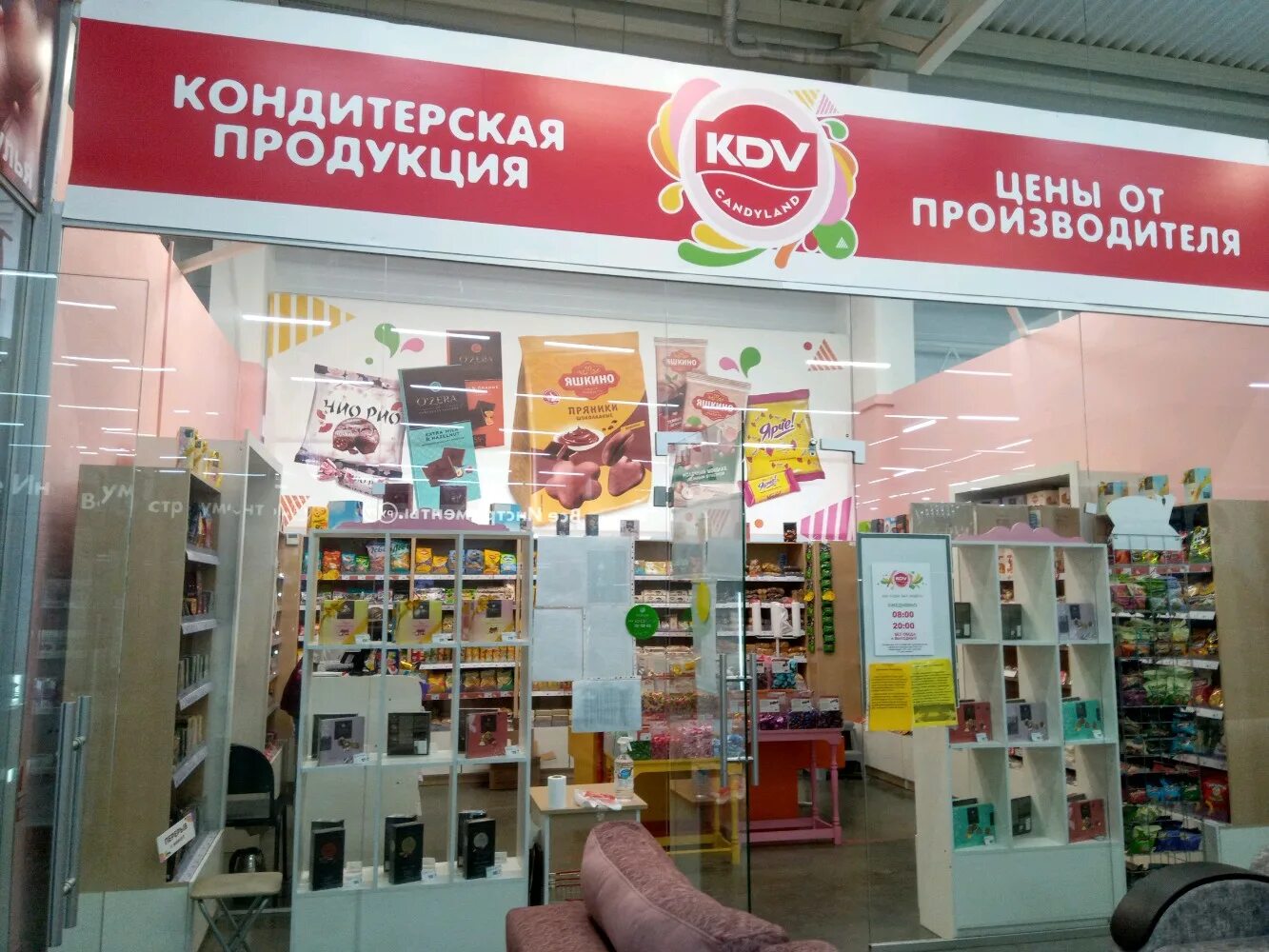 KDV магазин Волжский. КДВ Candyland. Магазин КДВ Candyland. KDV Волгоград.