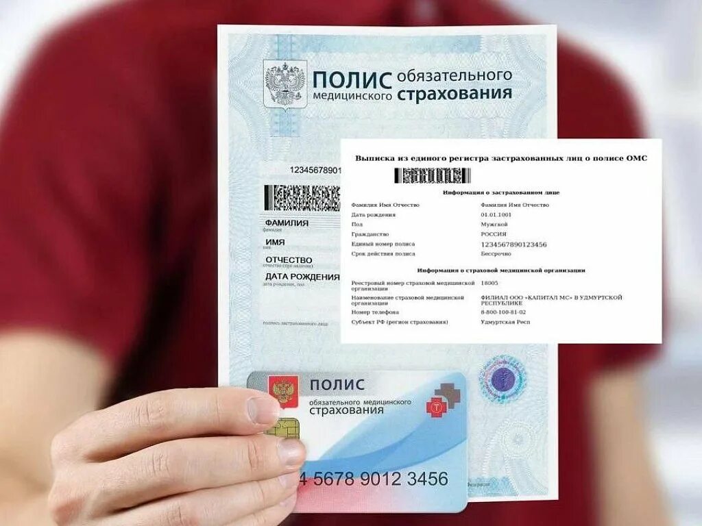 Получить выписку омс. Полис омс. полис обязательного медицинского страхования. полис обязательного медицинского страхования (омс). цифровой полис.