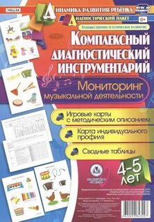 Диагностическая детей 4 5 лет
