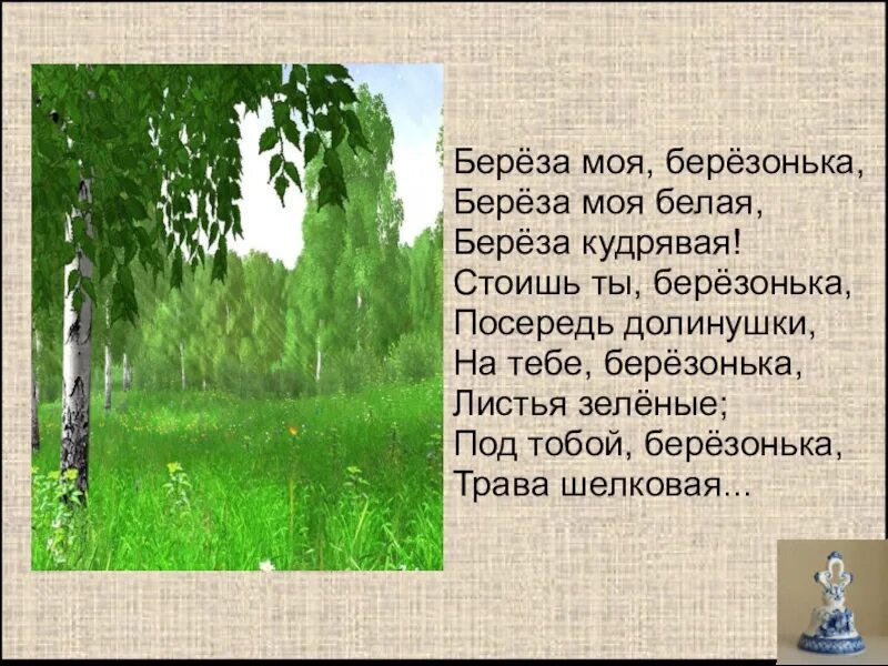 Стих березка. Стих про березу. Стихатварение про берёзу. Стих про березу короткий. Стих про березу для детей.