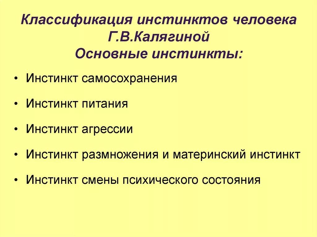 Инстинкт реакция. Классификация инстинктов. Инстинкты человека. Инстинкты человека список. Примеры инстинктов у человека.