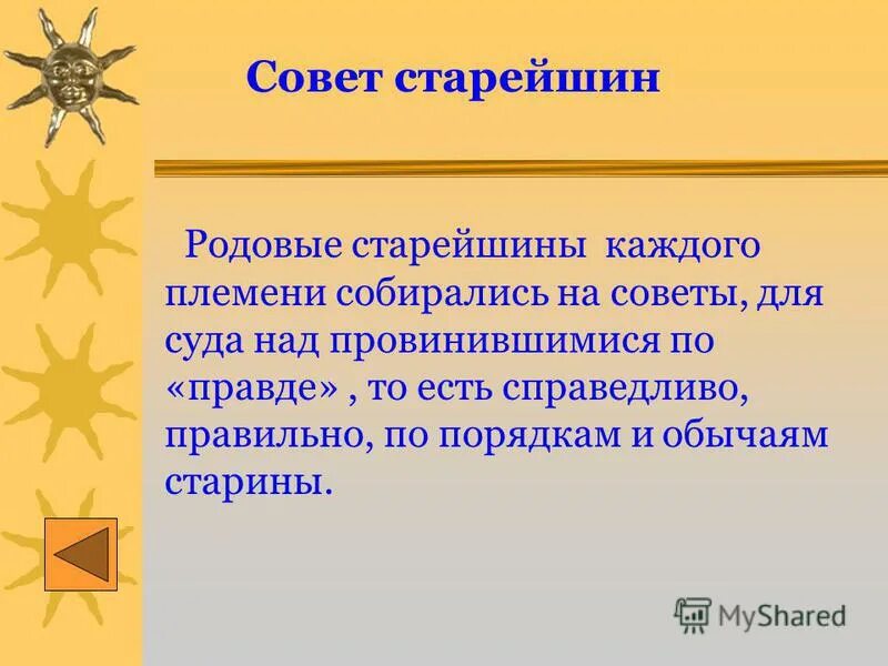 Советы определение по истории. Прямая и обратная цепочка рассуждений. Прямая цепочка рассуждений пример. С какой целью создается управляющий совет в школе. В отсутствие председателя.