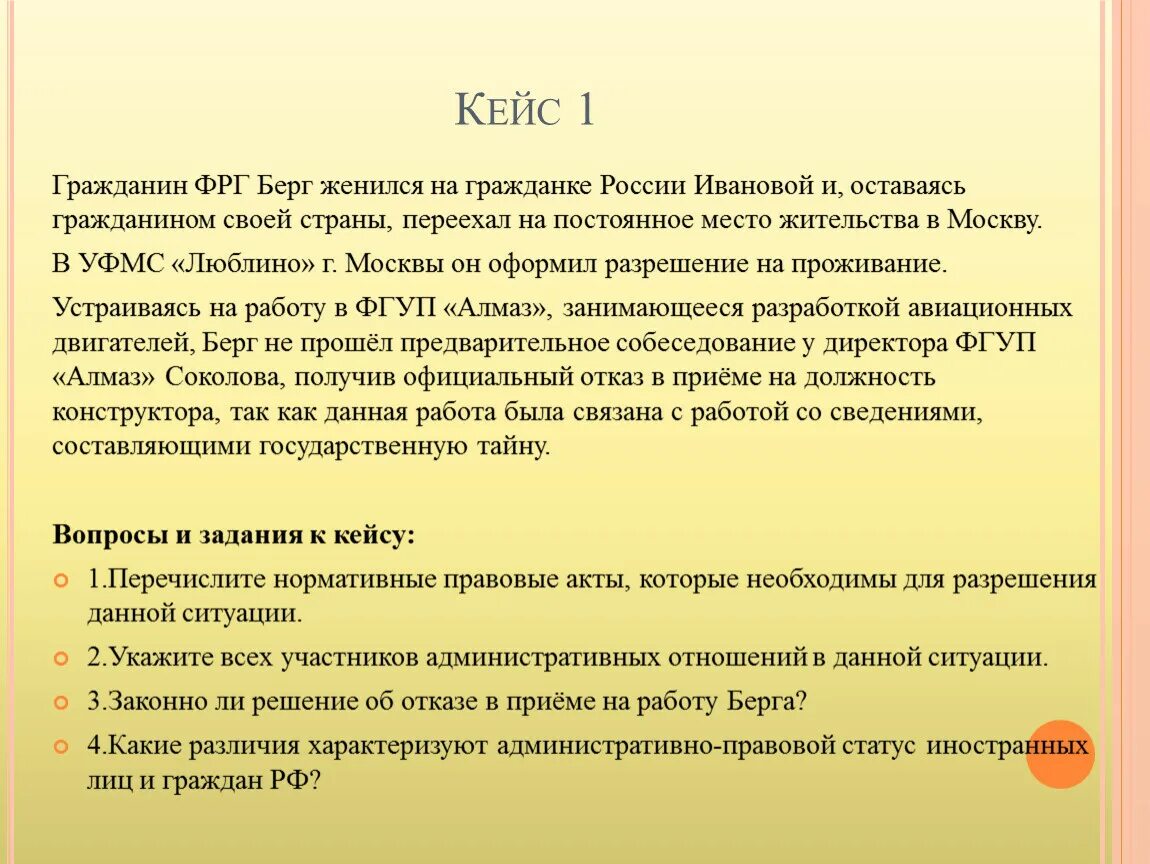 Обязанности граждан ФРГ. Гражданин ФРГ Берг женился на гражданке России. Берг характеристика. Берг конспект. Берг кратко