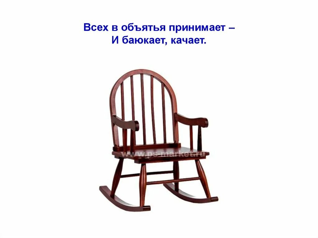Ответ на загадку про стулья. Загадка про стул для квеста для детей. Загадки про мебель. Загадка про стул. Загадка про стул для детей.