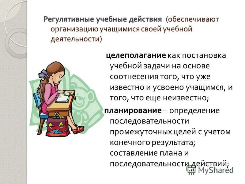 виды учебной деятельности учащихся. регулятивные учебные действия это. виды деятельности учащихся. условий образовательного учреждения. индивидуальная форма организации работы учащихся на уроке.