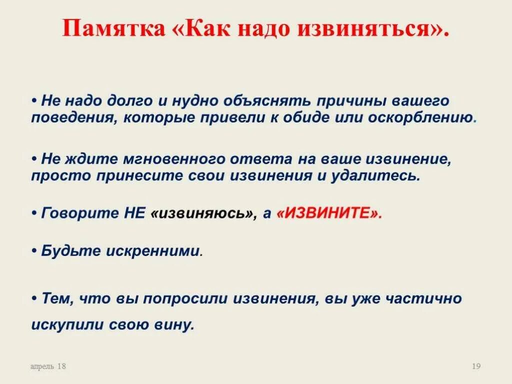 Извините как пишется на русском. Памятка прощение. Памятка извинения. Как правильно нужно извиняться памятка. Памятка как следует извиняться.