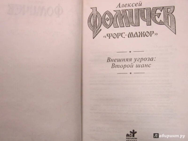 Слушать аудиокнигу шанс 4. Слушать аудиокнигу шанс 4. Федерико аксат последний шанс арт. Последний шанс федерико аксат книга. Слушать аудиокнигу шанс 4.