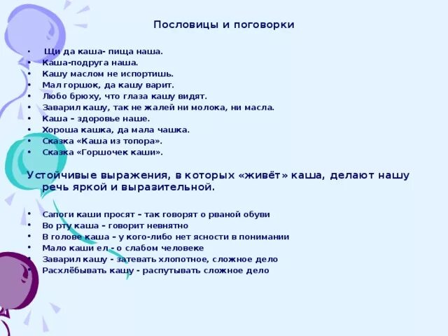 Пословица сам кашу заварил сам. Пословицы и поговорки о каше. Пословицы и поговорки о крупах и кашах. Пословицы о каше. Поговорки про кашу.