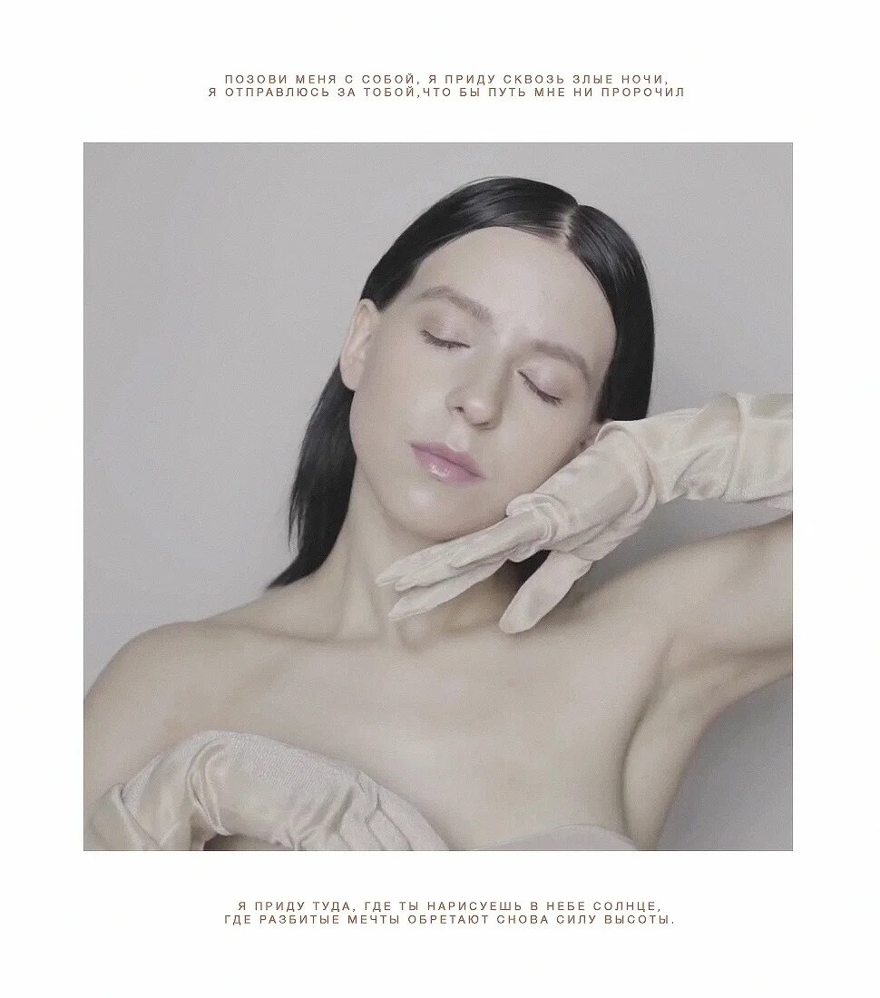 Ахмедова позови меня с собой текст. Polina позови меня. полина позови меня с собой. palina позови меня с собой. позови меня с собой сабина.