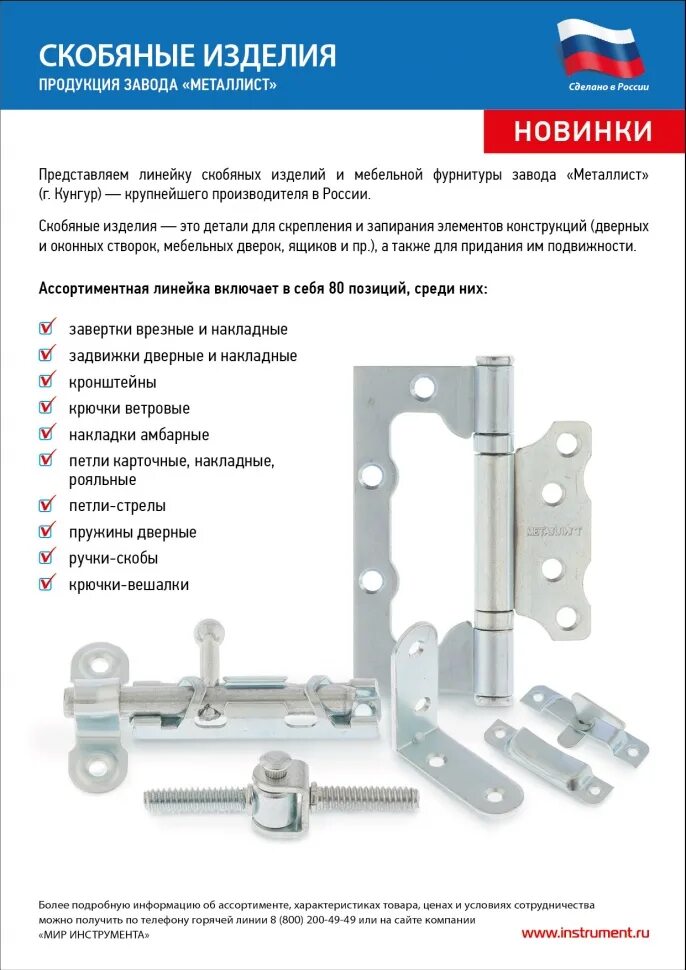 Петля 538 фурнитура. Фз комплект для двери fz set 01-c 100 2h ав. Что такое скобяные изделия. Гаражная фурнитура, скобяные изделия. Что такое скобяные изделия.